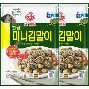 오쉐프 찹쌀 미니김말이 (1kg) x 2봉_