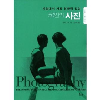 교보문고 50인의 사진