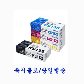 삼성 CLT-K515S  정품토너 4색세트 삼성 SL-C565W/HYP SL-C565FW/HYP