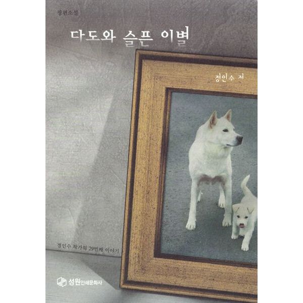 다도와 슬픈 이별