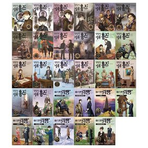 /문상일만]어린이 세계 추리명작 시리즈 29권세트 셜록 홈즈 20권+아르센 뤼팽 9권