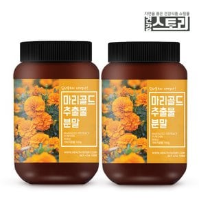 미국산 마리골드추출물 분말 100g X 2통