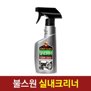 블스원 불스원 퍼스트클래스 실내크리너/차량실내청소/세정효과/스프레이타입