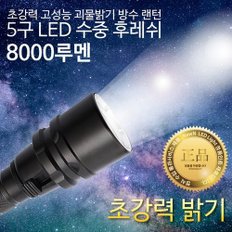 미나티 J16 8000루멘 5구 해루질 수중랜턴 LED후레쉬 3000mAh 풀세트