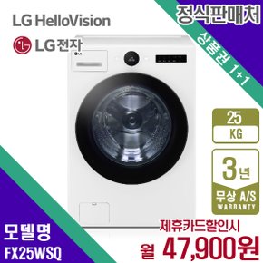 세탁기 엘지 트롬 오브제 화이트 드럼세탁기 25KG FX25WSQ 5년 60900