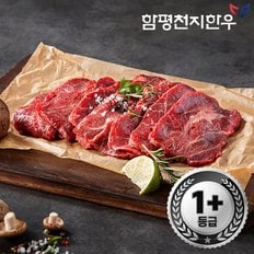 함평축협 한우 부채살 300g(1+등급)