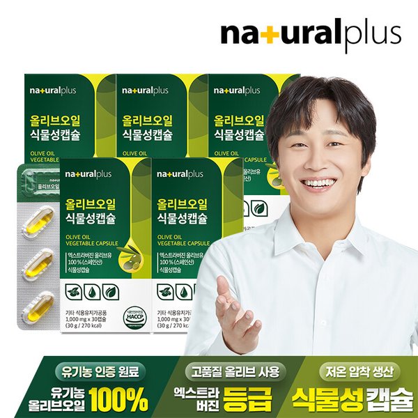 올리브오일 식물성캡슐 30캡슐 5박스 / 엑스트라버진 올리브오일 원료사용