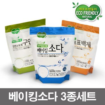  베이킹소다/구연산/표백제 3종세트(각1KG)