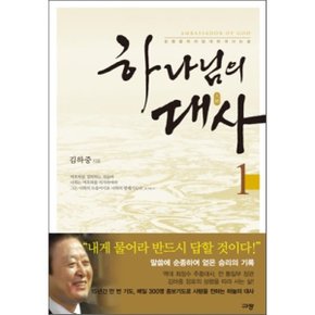 (중고/중)하나님의 대사 1 : 성령을 따라 담대하게 사는 삶