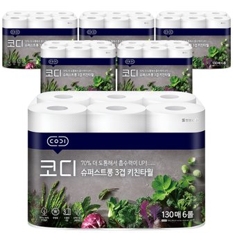 코디 [SSG]코디 슈퍼스트롱 3겹 키친타월 130매*6롤 6팩