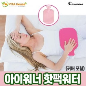 아이워너 핫팩 워터 핑크 커버포함 휴대 찜질