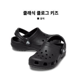 [크록스] 클래식 클로그 키즈 (206991-001)