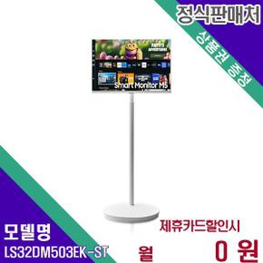 전자 삼탠바이미 스마트TV 2024 무빙스타일 M5 32인치 LS32DM503EK-ST 60개월 15900