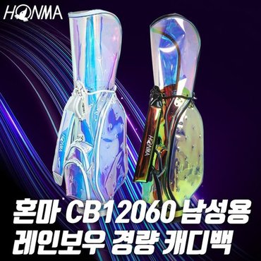 혼마 CB12060 남성용 레인보우 경량 캐디백