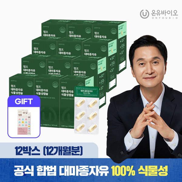 [G][온유바이오][띵똥 증정]캐나다산 프리미엄 대마종자유 햄프씨드 식물성 오일 1,000mg 12박스