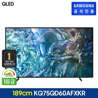 삼성 [삼성직배송/설치] 삼성 QLED TV [KQ75QD60AFXKR][스탠드형]