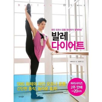  [경향BP] 와인 오프너 운동 창시자가 알려주는 발레 다이어트