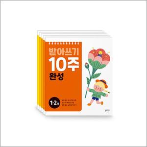 제이북스 받아쓰기 10주 완성 세트 (전5권)