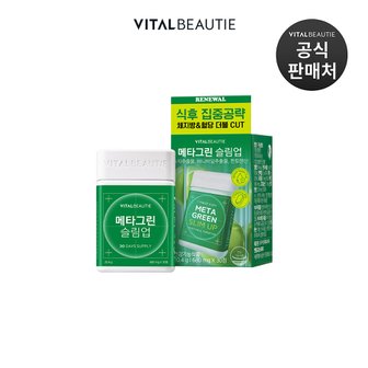 바이탈뷰티 [3세대 리뉴얼]메타그린 슬림업 AD 30일분  [체지방 감소, 식후혈당 상승억제, 바나바잎 추출물 함유]