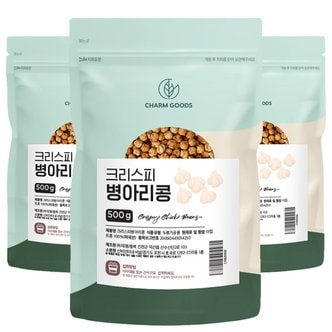 참굿즈 볶은 병아리콩 500g 3팩