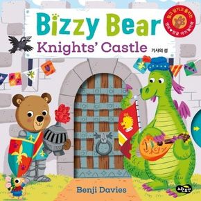 비지 베어(Bizzy Bear) 기사의 성(Knight`s Castle)