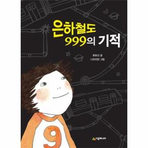 은하철도 999의 기적_P317356814