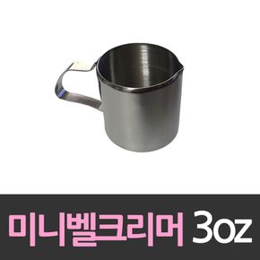 델키 미니 스텐레스 벨크리머 90ml 스테인레