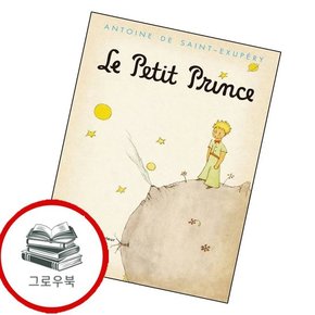 초판본 어린왕자 초판본어린왕자 추천도서