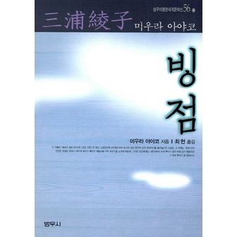 교보문고 빙점