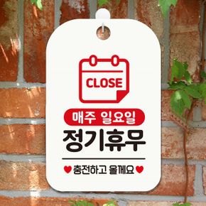 매주 일요일 사각 안내판 정기 휴무 close 화이트