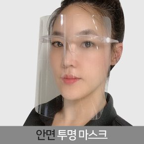 안면 투명 마스크 얼굴 바이러스예방 조리용 식당