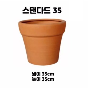 텐바이텐 화성토기 대형 국산 토분 수제 인테리어화분 (35cm)