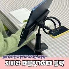 블랙 거치대 자바라 태블릿