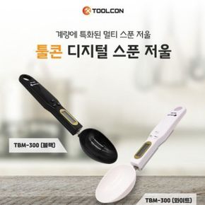 스푼저울 TBM-300 디지털 스푼 저울 주방저울