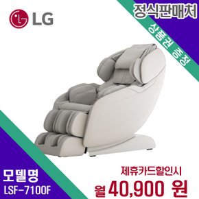 렌탈 리쏘 오스카 PT 4D 안마의자 LSF-7100F 모델 60개월/월53900