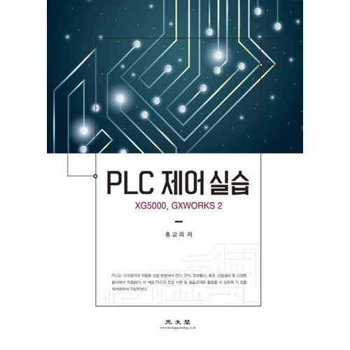 PLC 제어 실습