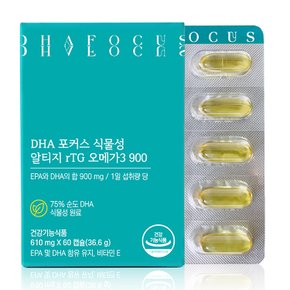 더데이 DHA 포커스 식물성 알티지 rTG 오메가3 900(60캡슐) x 1박스