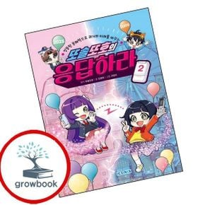 카드10%) 또솔또호의 응답하라 2