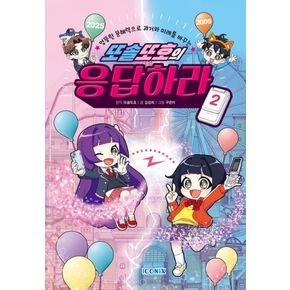 카드10%) 또솔또호의 응답하라 2