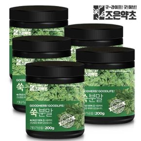 쑥 쑥가루 쑥분말 쑥라떼 200g x 5