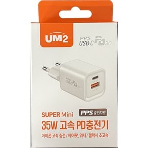 UM2 35W 고속 PD충전기