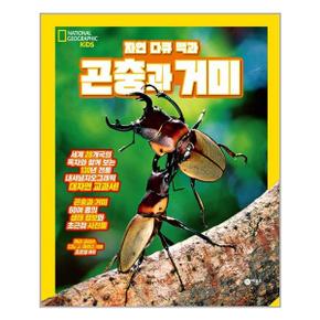 자연 다큐 백과   곤충과 거미  비룡소  추천도서_P314014953