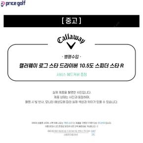 [중고] 캘러웨이 로그 스타 드라이버 10.5도 스피더스타 R (D212) DA2705535