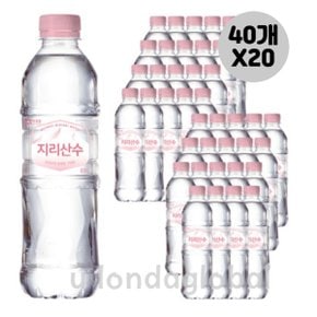 아워홈 지리산수 핑크 행사용 생수 0.5L 40개 X 20