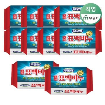 무궁화 원조 표백비누 250g x 10개