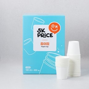 종이컵 180ml*450P