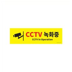 CCTV녹화중 500x150x2mm 포맥스사인 감시카메라