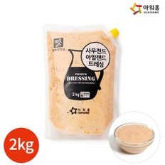 아워홈 행복한맛남 사우전 아일랜드 드레싱 2kg