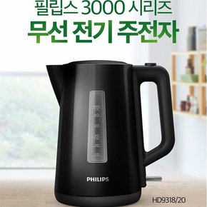 필립스 무선전기주전자 HD9318/블랙/마이크로필터/다중안전시스템