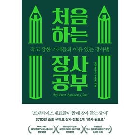 라곰 처음 하는 장사 공부